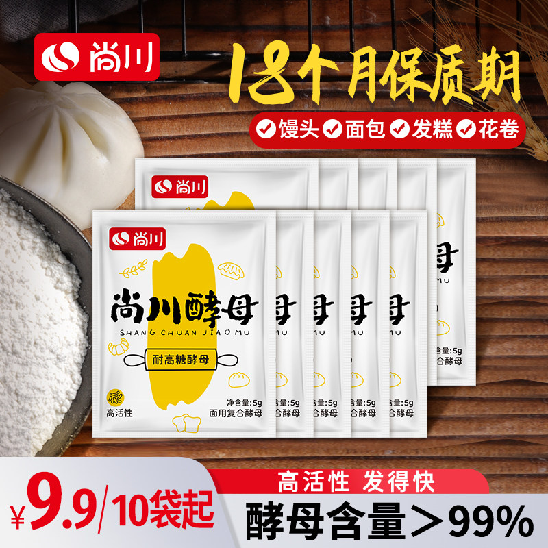 尚川耐高糖高活性干酵母菌馒头包子发酵粉家用面包蛋糕孝母发孝粉