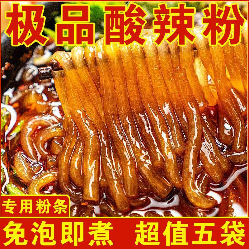 重庆手工酸辣粉粗粉条免泡发鲜粉正宗农家红薯粉条圆粉条袋装200g