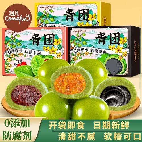 刻凡青团批发价蛋黄肉松红豆沙清明果即食糕点艾草糯米团零食整箱