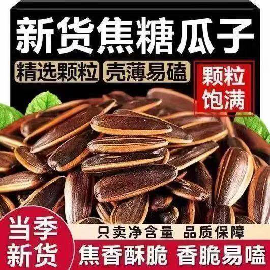 26年新货葵花籽焦糖山核桃五香味瓜子精选大颗粒坚果零食500g净重