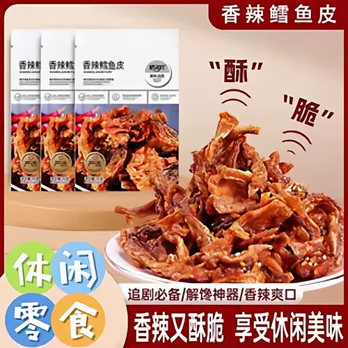 【9.5元6包】香辣鳕鱼皮精灵猫蜜汁味咸蛋黄鱼皮花生即食鱼干小吃