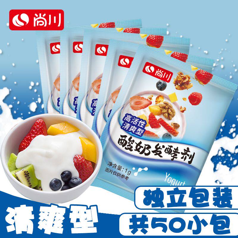 尚川酸奶发酵菌家用自制希腊干噎酸奶发酵菌益生菌粉发酵剂清爽型