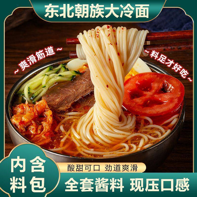 【不含胶】正宗东北大妈朝鲜族冷面特产延吉速食荞小麦大冷面批发