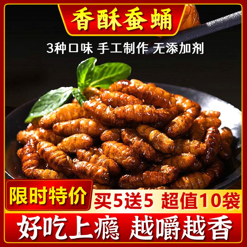 山东淄博特产正宗蚕蛹120g/70g麻辣五香开袋即食包邮蚕蛹熟食下酒