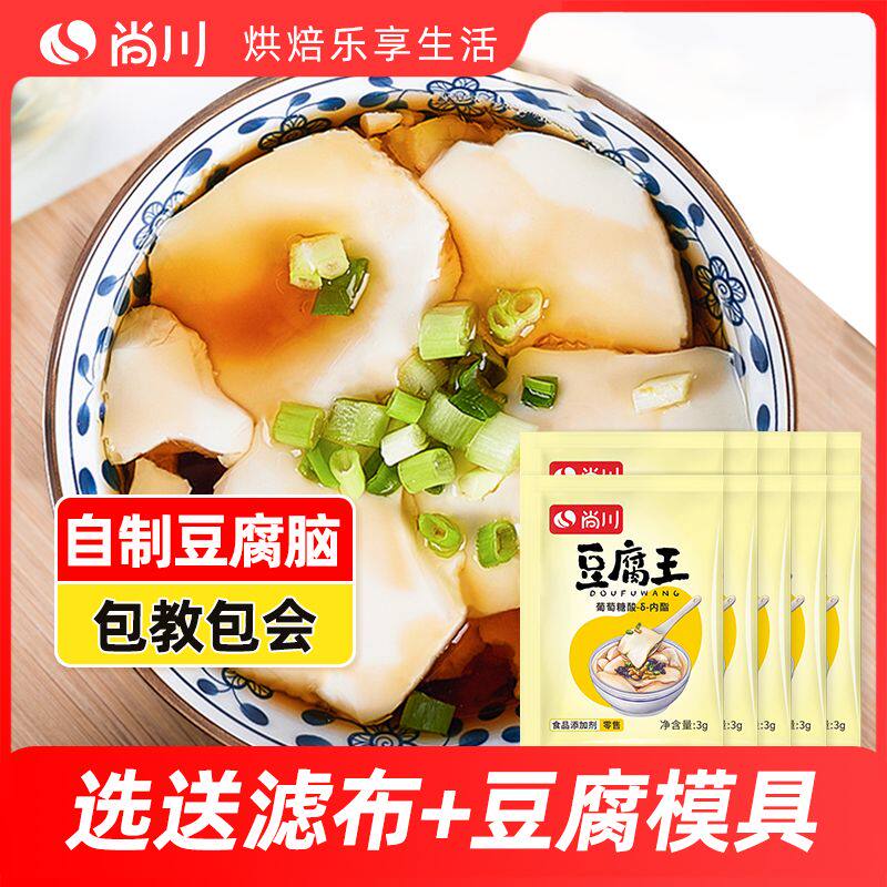 尚川葡萄糖酸内酯3g做豆腐脑家用凝固剂自制豆腐王内酯粉豆花腐王