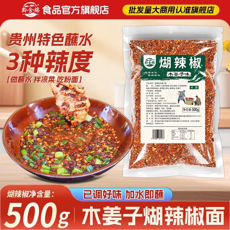 黔食锦1斤装木姜子胡辣椒面加麻香中辣椒面无需调味水煮菜蘸调料图片