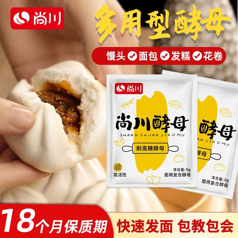 尚川低糖型高活性干酵母粉馒头包子发酵粉孝家用乳酸菌酵母发面宝