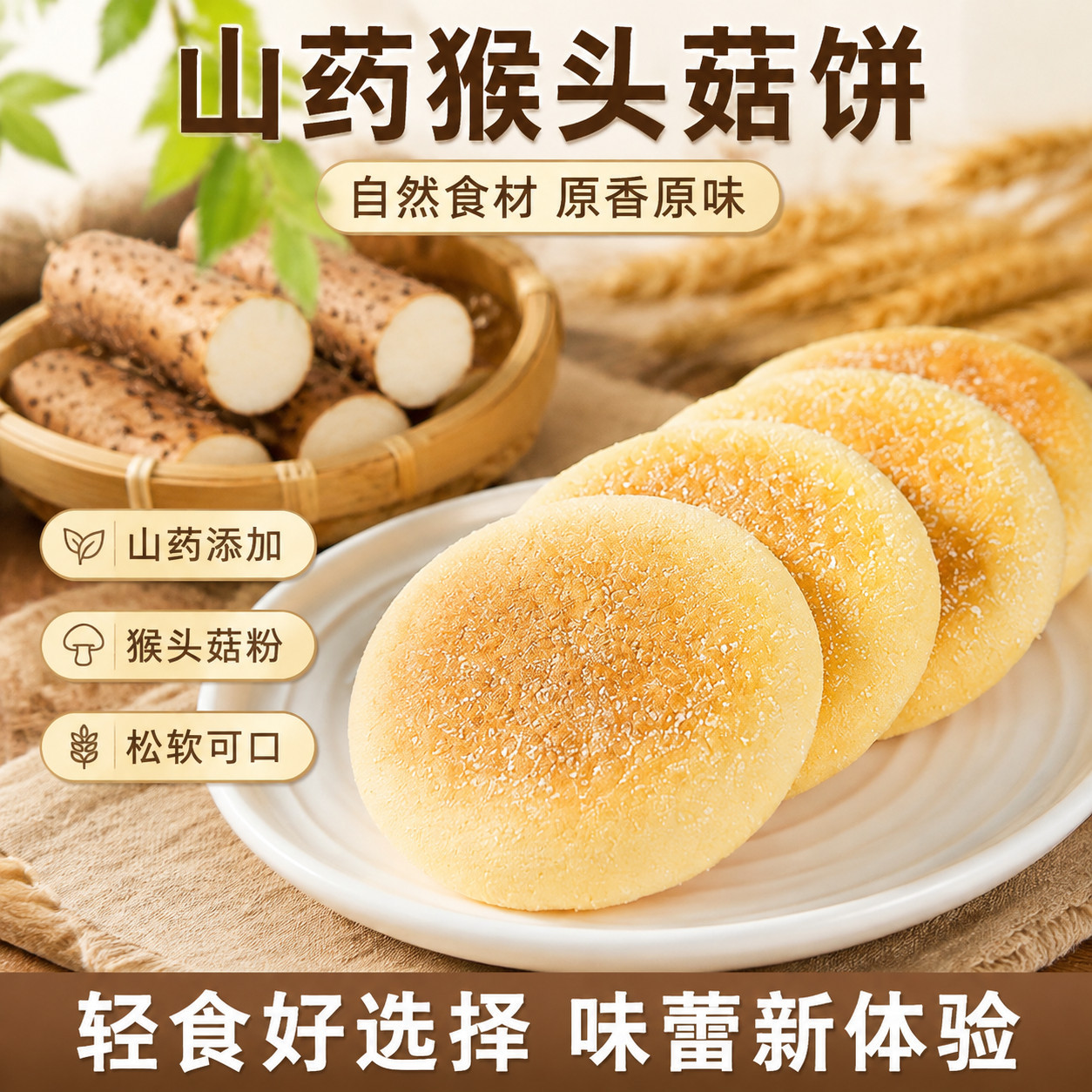 法式山药猴菇软雪饼办公室下午茶充饥小零食搭配牛奶豆浆早餐茶饼