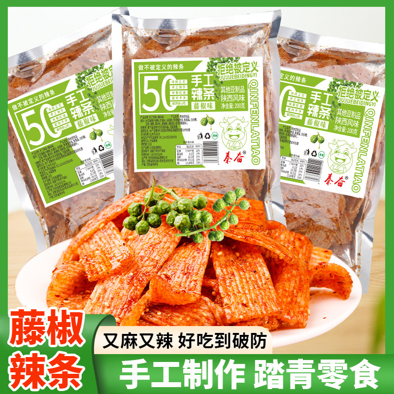【纯手工无添加】藤椒味辣条秦奋正品清真陕西风味孕妇可吃的辣条