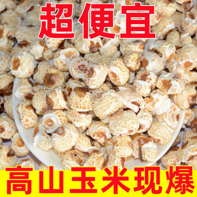 【当天爆 当天发】传老式爆米花原味微甜玉米花休闲膨化怀旧零食