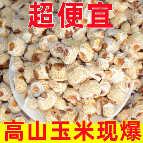 【当天爆 当天发】传老式爆米花原味微甜玉米花休闲膨化怀旧零食