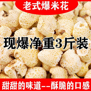 炭炉爆米花3斤装老式传统爆米花玉米花无油农村手工怀旧苞米花
