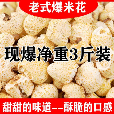 炭炉爆米花1斤装老式传统爆米花玉米花无油农村手工怀旧苞米花