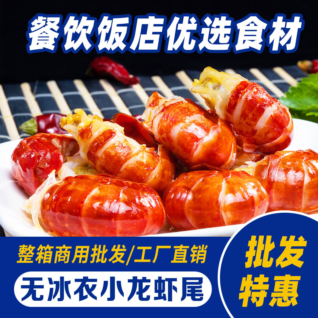 无冰衣龙虾尾10斤冷冻特大号批发鲜活熟冻小龙虾尾整箱商用生鲜
