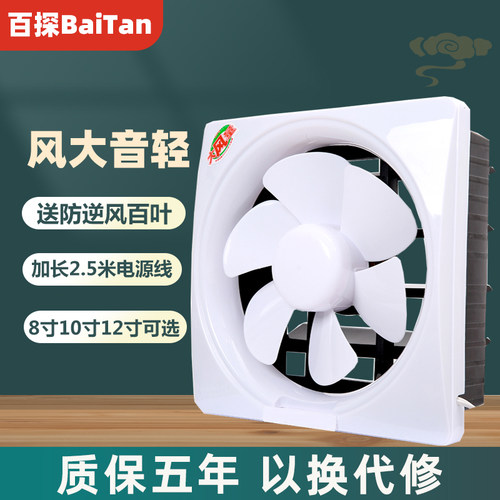 百探家用大风量窗式排气扇