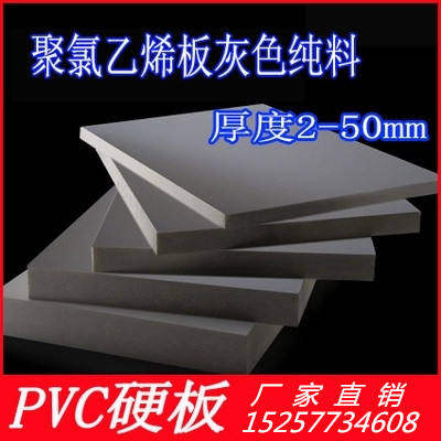 切割灰色50mm-板材塑胶塑料硬耐板聚氯乙烯加工板pvc3酸碱绝缘