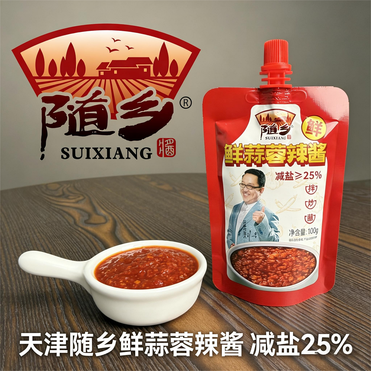 随乡鲜辣蒜蓉辣椒酱减盐25%家用
