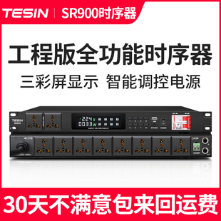 Tesin专业电源时序器8路顺序控制器带滤波管理器插座舞台电脑中控