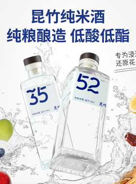 昆竹纯米酒710ml基酒淡雅低酸低脂纯粮酒 适合生浸泡青梅水果药材