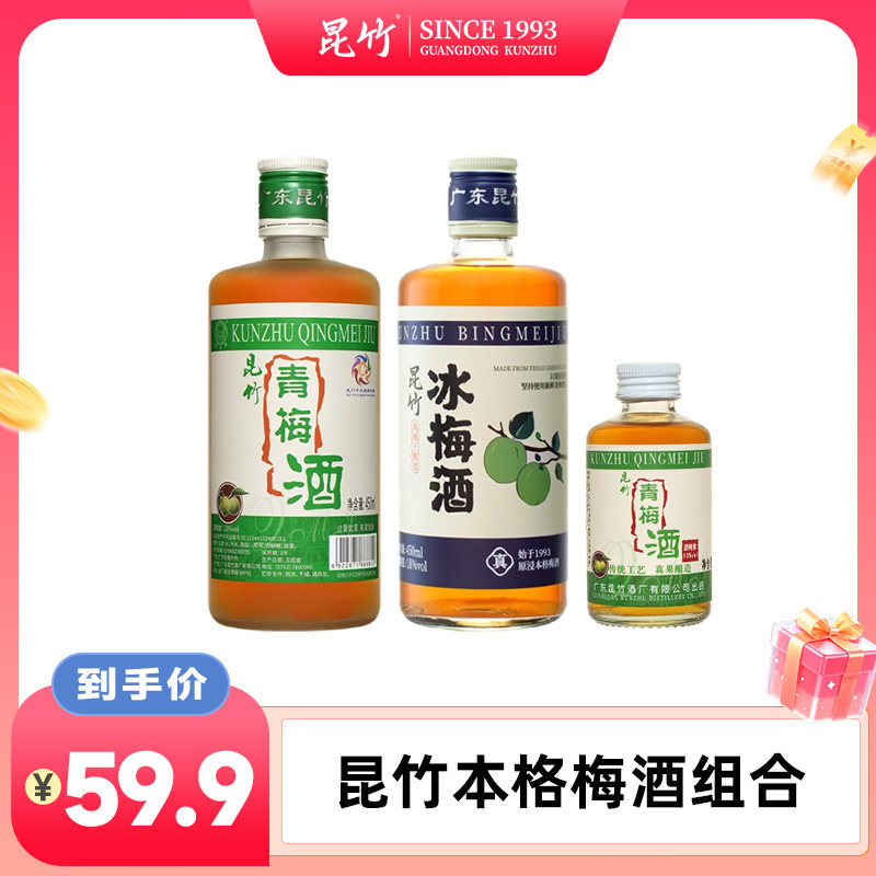 昆竹青梅酒昆竹冰梅酒图片