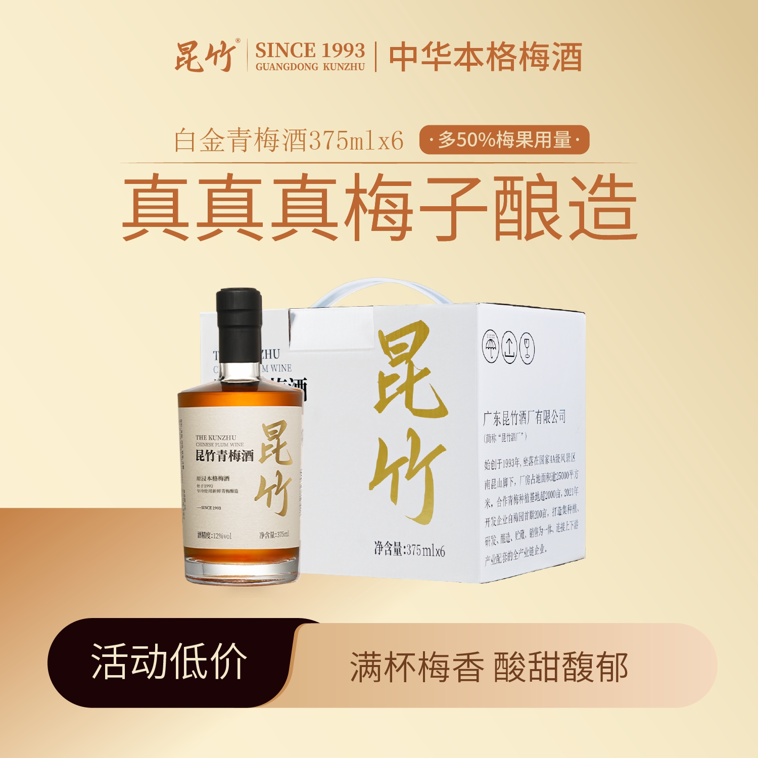 昆竹牌青梅酒12度白金版本格梅酒自然发酵果酒晚安酒微醺聚会送礼