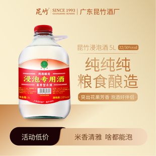 昆竹牌浸泡酒广东米酒米香型白酒泡人参花果青梅杨梅桑葚 50度5L
