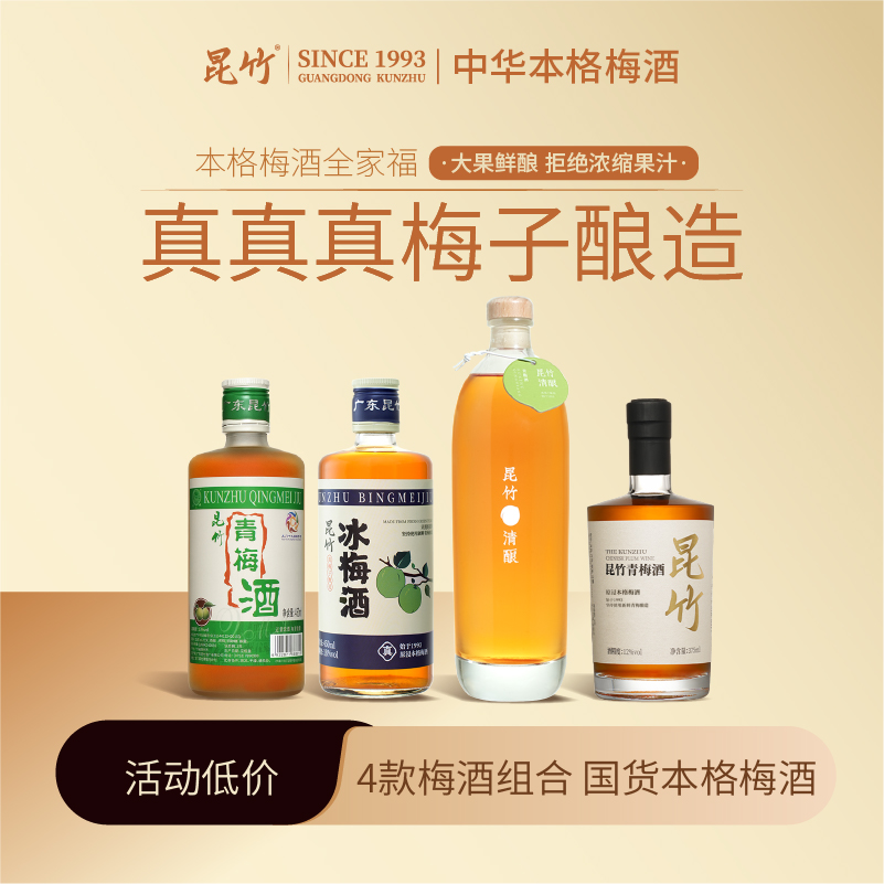 昆竹青梅酒 真梅子酿造中华本格梅酒  微醺果酒伴手礼聚会畅享