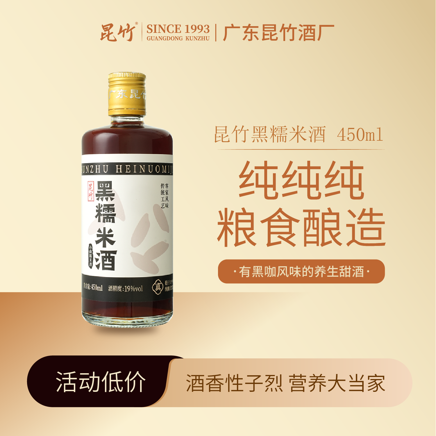 昆竹黑糯米酒 30年老酒厂广东客家娘酒甜酒 纯粮黄酒 月子晚安酒