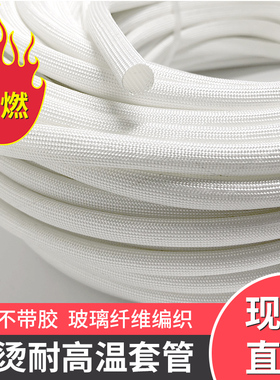 高温套管玻璃纤维套管定纹管护线管防焊渣耐温绝缘不带胶