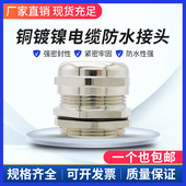 金属电缆防水接头pg锁紧密封葛兰头铜镀镍固定头公制m填料函IP65