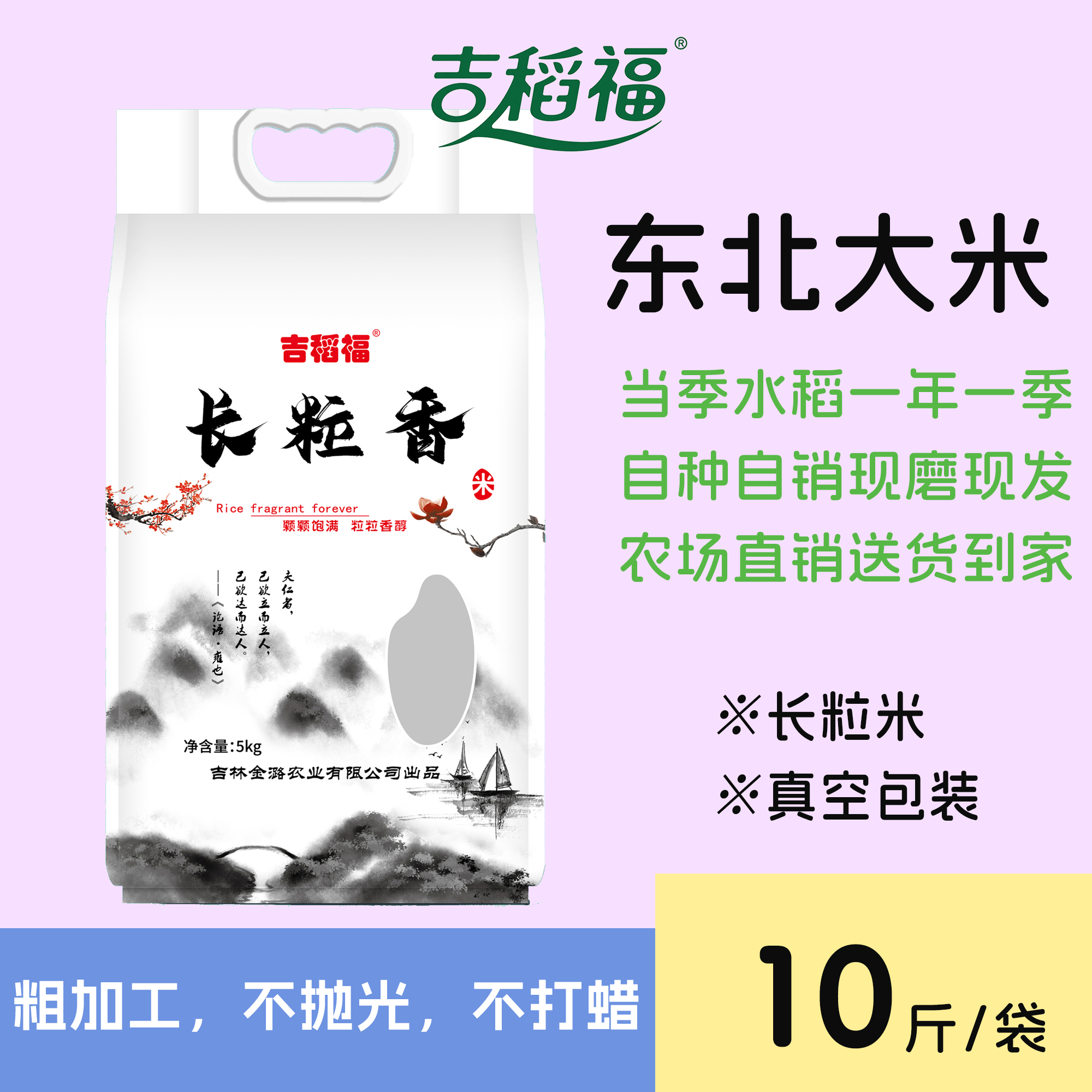 [吉稻福]長(zhǎng)粒香5kg，東北大米