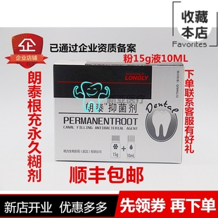 牙科朗泰永久根充武汉朗力生物朗泰糊剂朗力根充抑菌糊剂郎泰糊剂