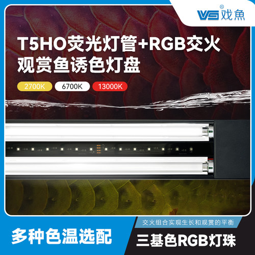 戏鱼UVB全光谱龙鱼发色灯架