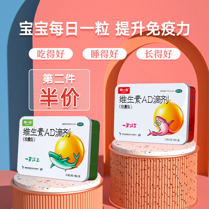 星鲨娃の福维生素ad滴剂一岁以下宝宝维生素ad软胶囊佝偻病抽搐症