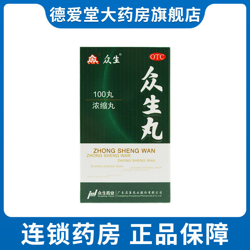 众生丸 100丸清热解毒消炎止痛急慢性咽喉炎扁桃体炎上呼吸道感染_虎窝淘