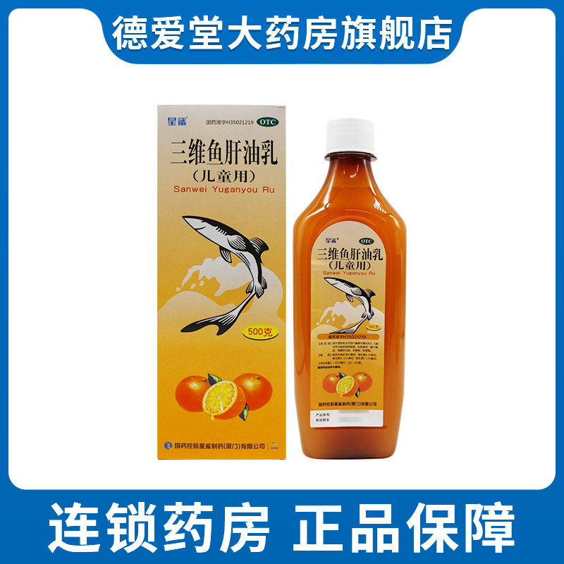 星鲨 三维鱼肝油乳 500g*1瓶/盒维生素ad发育不良佝偻病婴儿儿童