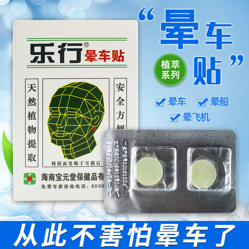 晕车贴耳后晕车晕船晕飞机户外旅行晕车呕吐成人儿童晕车恶心贴