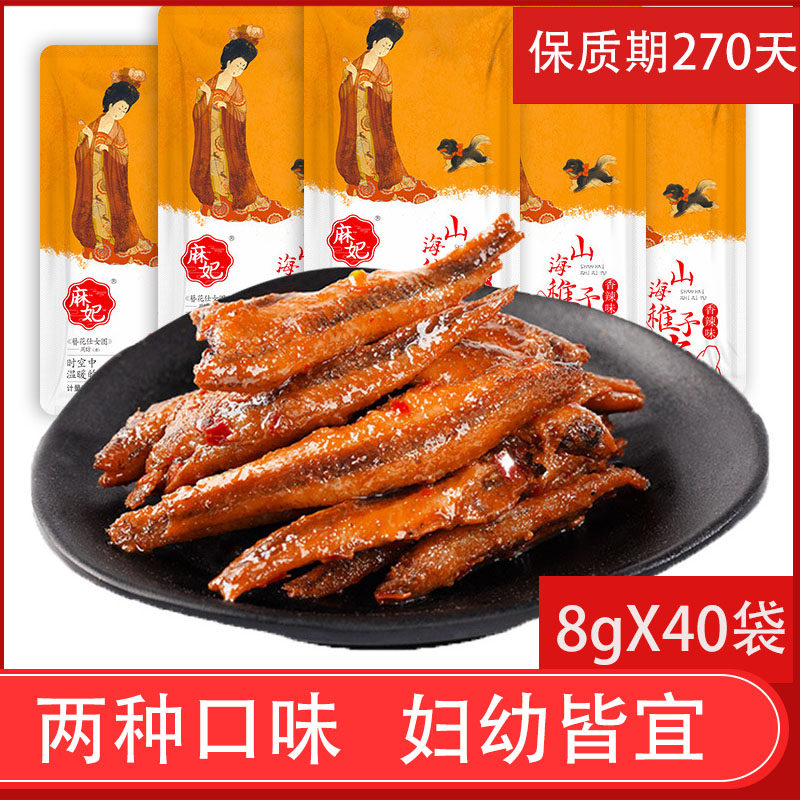 o零0孕妇儿童口水糖醋低麻香辣小毛毛鱼仔干营养解馋即零食品脂肪