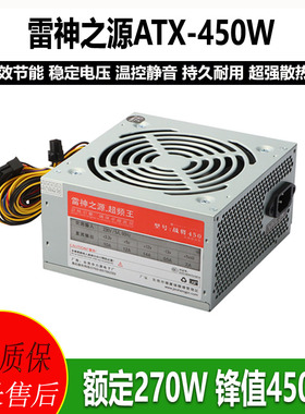 全新雷神之源ATX450W 500W 550W 600W 650W 750W台式机箱电脑电源