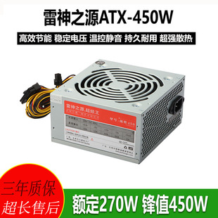 650W 600W 550W 全新雷神之源ATX450W 机箱电脑电源 500W 750W台式