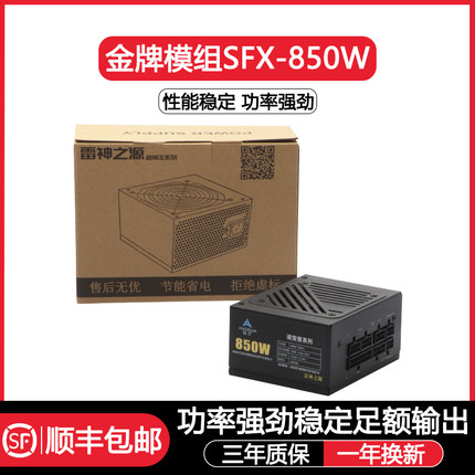 全模组SFX-400W500W600W700W850W迷你台式机箱一体机电脑电源