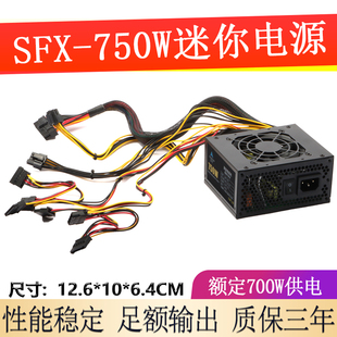 金牌全模组SFX500W600W650W700W7500W迷你台式机箱电脑一体机电源