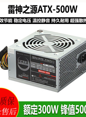 新款全新台式主机箱电源额定450W500W550W600W650W750W静音PC电脑