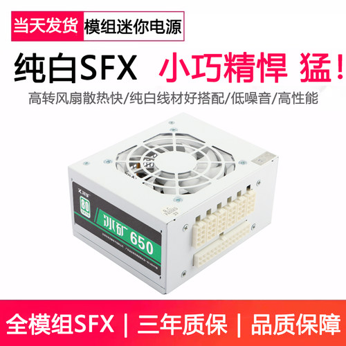 雷神之源纯白SFX静音高性能电源