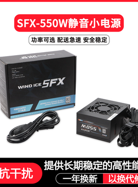 SFX麦克电源400w450W500W550W600W650W小电源显卡电源