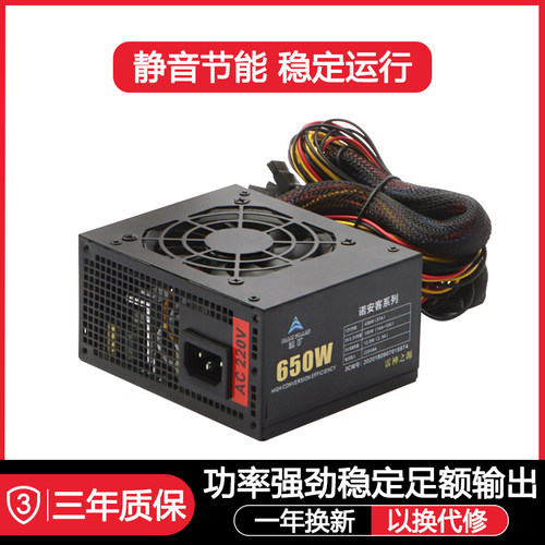 金牌SFX迷你电源一体机电源