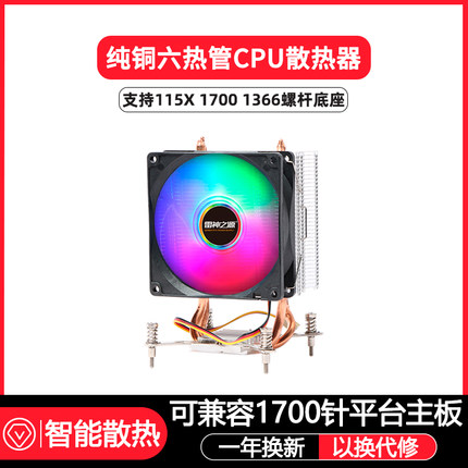 1700/115X/1150/1366有底座CPU散热器细螺杆CPU散热器细螺杆散热