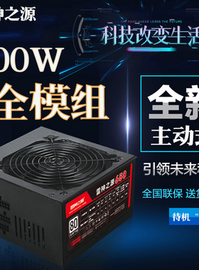 主动式400W500W600W650W700W750W850W950W1200W机箱台式机PC电源