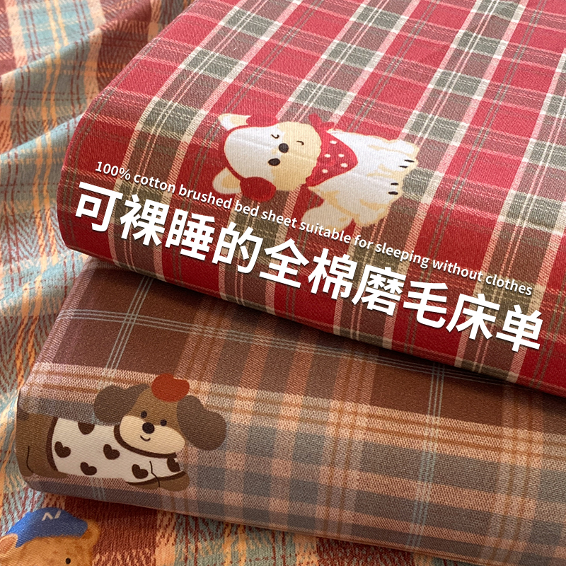 A类100%全棉丨秋冬季磨毛床单