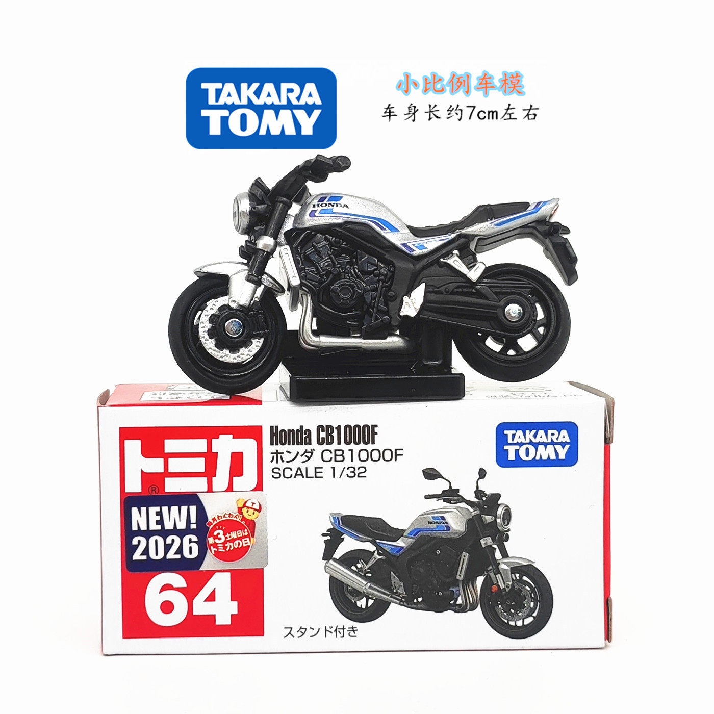TOMY多美卡合金汽车模型 64号 本田Honda CB1000F 摩托车 3月新品
